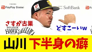 ソフトバンク・山川穂高　古巣西武が弱みを握ってる！？【野球情報】【2ch 5ch】【なんJ なんG反応】