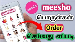 How To Order Meesho Products In Tamil/Meesho Order 2023/Meesho Product Order In Tamil