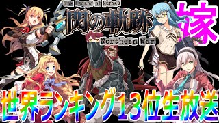 【英雄伝説】閃の軌跡NW　新年『義務W』！？存在忘れてた