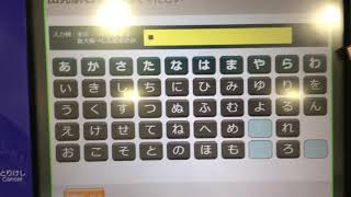 JR北海道のMV50型指定席券売機でJR東日本区間だけの乗車券を購入してみた