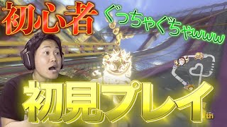 【マリオカート】知識皆無の人間がやるとこうなる