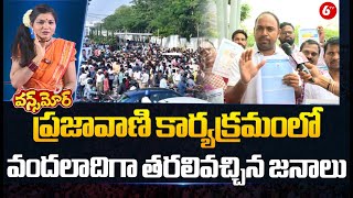 Huge Crowd At CM Revanth Reddy Prajavani | Praja Darbar | Telangana | Once More | 6TV