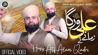 Ali Warga Zamane Te - New Manqabat 2025 - Hafiz Atif Alam Qadri - 13 Rajab Special Kalam