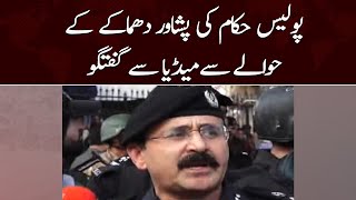 Police Official Statement | Peshawar Incident  | SAMAA TV | 30th January 2023