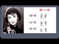 民国十大美女排行榜，周璇仅排第八，第一名竟然是她 硬筆書法 女性 calligraphy 民国爱情