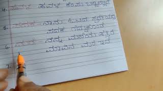 Swantha Vakya Rachane for Grade3,4,5 |ಸ್ವಂತ ವಾಕ್ಯ ರಚನೆ| ವಾಕ್ಯ ರಚನೆ Kannada