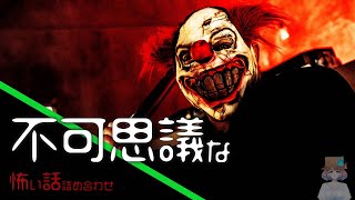 【怪談朗読】不可思議な怖い話　厳選19話詰め合わせ【はこわけあみ】 【癒しの女性朗読/聞き流し/眠れるBGM/睡眠用/作業用/勉強用】