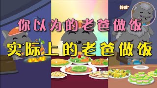 喜羊羊与灰太狼 | 灰太狼的滑铁卢：来品品小灰灰都嫌弃“大厨之作” | 【抖音】 Pleasant Goat and Big Big Wolf 【Tik Tok】|Funny story