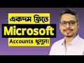 মাইক্রোসফট অ্যাকাউন্ট কিভাবে খুলবেন? How to Create Microsoft Account in Windows 10/11