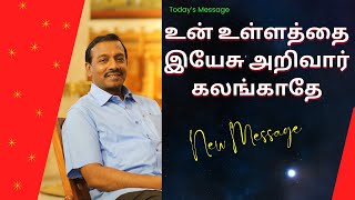 தடைகளை உடைத்தெறியும் கர்த்தர் உன்னோடு இருக்கிறார் இனி தீங்கு உன்னை நெருங்காது பயப்படாதே