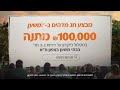 משען במבצע חג מדהים לנרשמים עד ראש השנה 13