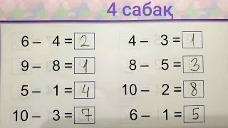 САНАП ҮЙРЕНЕЙІК 🔟 4 сабақ