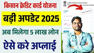 Kisan Credit Card Online Apply 2025 | Kisan Credit Card Kaise Banaye | KCC Loan Form 2025