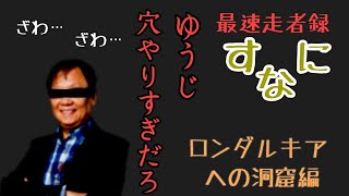 【帝王】世界のすなに、世界のゆうじに踊らされる（2021/8/22/DQ2）