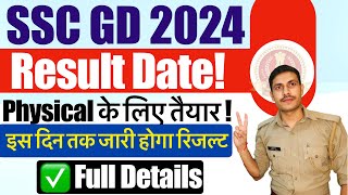 🔥SSC GD 2024 Result Date | बहुत जल्द SSC GD रिजल्ट आएगा! SSC GD Result | SSC GD Physical Date 2024