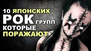 ОХ УЖ ЭТИ ЯПОНСКИЕ РОК ГРУППЫ (J ROCK)