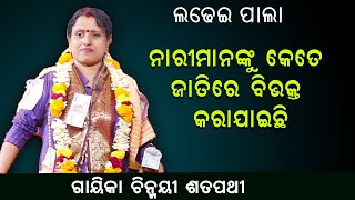 ନାରୀ ମାନଙ୍କୁ କେତେ ଜାତିରେ ବିଭକ୍ତ କରାଯାଇଛି |narimananku Kete Jatire Bibhakta karajaechhi