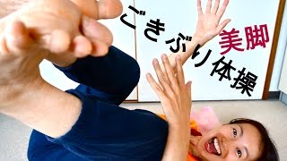 足のむくみ・疲労回復・ストレス解消☆ゴキブリ体操／毛管運動