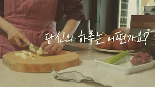 ENG) 집에서 청소하고 요리하고 | 살림 브이로그 | 토마토 소스 만들기 | Spring came to my home