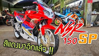 NSR 150 SP สีแดงแรงทุกคัน รถใหม่หน้าร้าน | ชานนท์ การช่าง ภูเก็ต