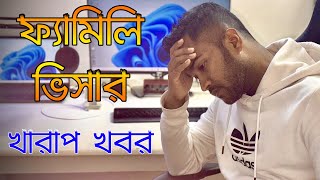 সৌদি আরবে ফ্যামিলি ভিজিট ভিসার খারাপ খবর | Family Visit Visa Bad News