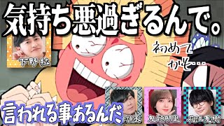 【柱稽古編】渾身の演技にダメ出しされた下野紘【鬼滅の刃】【文字起こし】