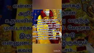 கண்ணீரை துடை கண்ணிமை போல் நான் உள்ளேன் #shorts #trending