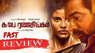 க பெ ரணசிங்கம் | movie review | aarvam kolaru | dinesh | ka pe ranasingam