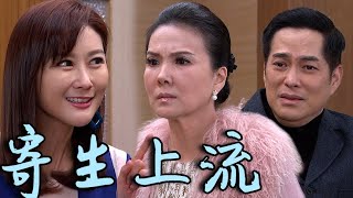 天之驕女│EP164 YUKI得知生父真相 失控嘲諷月里是寄生蟲 Proud of You│ Vidol.tv