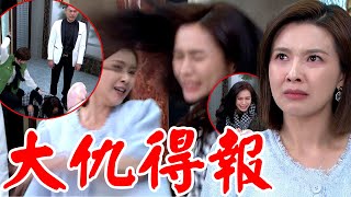 一家團圓│EP164預告 假證據炸出莫妮卡！葉遊對女兒心寒 Eden讓步要曉萱接管公司？  Family Reunion│ Vidol.tv