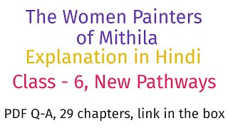 the women painters of mithila | the women painters of mithila class 6 | the women painters of mithil