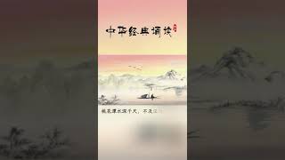 诵读李白《赠汪伦》