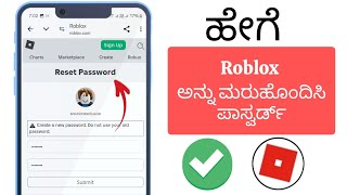 ಇಮೇಲ್  ಇಲ್ಲದೆ ರಾಬ್ಲಾಕ್ಸ್ ಪಾಸ್‌ವರ್ಡ್ ಅನ್ನು ಮರುಹೊಂದಿಸುವುದು ಹೇಗೆ | ನಿಮ್ಮ Roblox ಖಾತೆಯನ್ನು ಮರಳಿ ಪಡೆಯಿರಿ