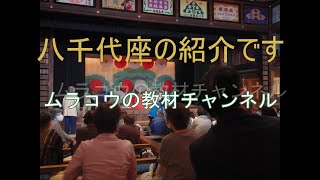 山鹿の八千代座の舞台の様子（小４社会科）