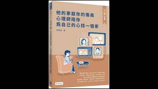 影癒心事 時報出版 黃柏威 有一天兒子去問爸爸：「你什麼時候才要抱我？」爸爸卻回答說：「你不要那麼孬好不好！」討抱竟成了軟弱的行為。  周詳 新書快報