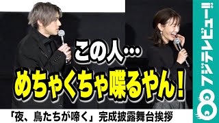 【素晴らしい“生命体”】熱く語る松本まりかに、山田裕貴「めちゃくちゃ喋るやん！」