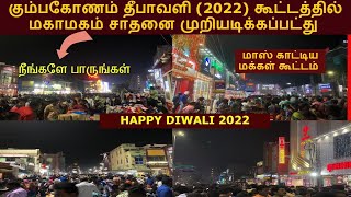 Kumbakonam Diwali crowd final #kumbakonamdiwali #kumbakonam