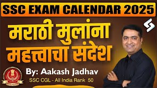 SSC Calendar 2025 Out ! Message for MPSC/IBPS/Saralseva Students | Aakash Jadhav (SSC CGL- AIR 50)