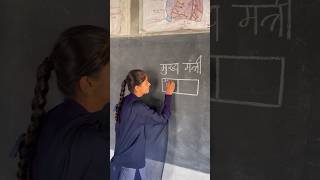 Write मुख्य मंत्री in 2 boxes #shorts #ytshorts #iqtest #mindgames #trending #trendingshorts #short