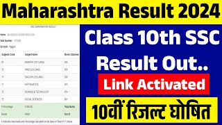 Maharashtra Board 10th Result 2024 Kaise Dekhe ? How to Check Maharashtra Board 10th Result 2024 ?