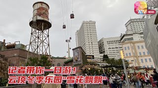 云顶一日游！冬季乐园\