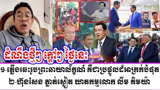 Mr. Khem Bunna Talking About PM HUN SEN, Mr. Lim Kimya Case And Donld Trump President