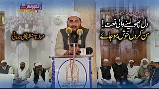 Mere moula ghulamane nabi me naam likh dena| Heart touching Naat by ML Manzar| Khatam bokhari 2025