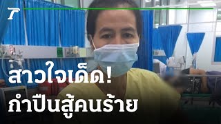 แม่ค้าใจเด็ด กำปืนสู้คนร้าย | 19-09-65 | ไทยรัฐนิวส์โชว์