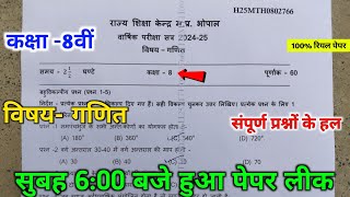 कक्षा 8वीं गणित वार्षिक परीक्षा पेपर 2025 💯|| 8th mathematics varshik pariksha paper 2025 🔥||