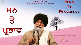 Man Te Prabhav ~ ਮਨ ਤੇ ਪ੍ਰਭਾਵ | Giani Sant Singh Ji Maskeen Katha | Amazing Vichar | Gyan Da Sagar