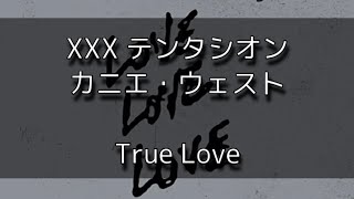 【和訳】XXX Tentacion, Kanye West(Ye) - True Love