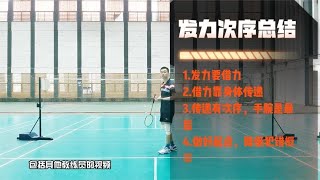 羽毛球常见问题2，不讲武德，分不清先来后到