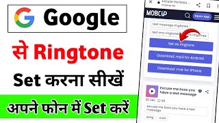 Google Se Ringtone Kaise Set Kare | Gaana Ka Ringtone Kaise Set Kare|How To Set Ringtone From Google