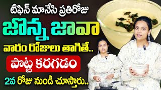 Sahithi Yoga  - జావా ఇలా వారం రోజులు తాగితే.. పొట్ట కరుగుతుంది || Weightloss Recipies || #bellyfat